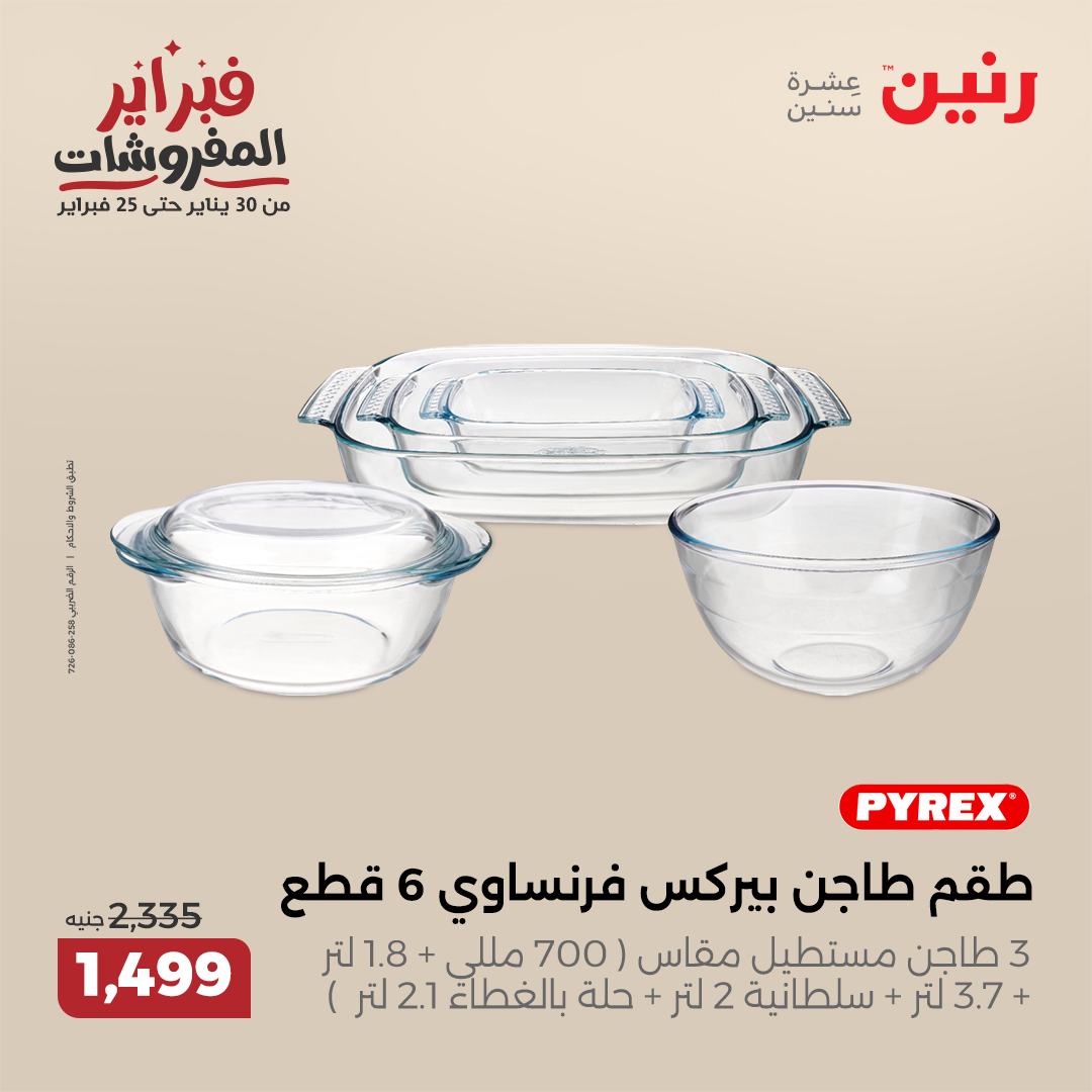 raneen offers from 30jan to 1feb 2025 عروض رنين من 30 يناير حتى 1 فبراير 2025 صفحة رقم 121